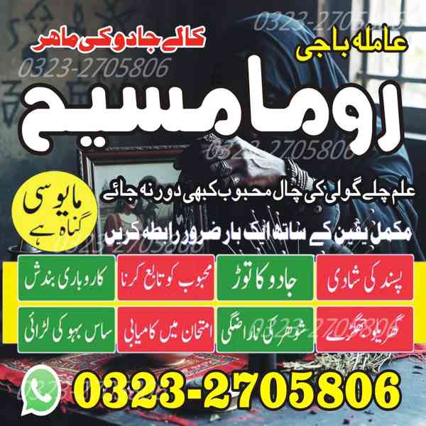 true amil baba, amil baba in karachi, amil baba in lahore - foto 5