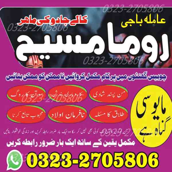 true amil baba, amil baba in karachi, amil baba in lahore - foto 6