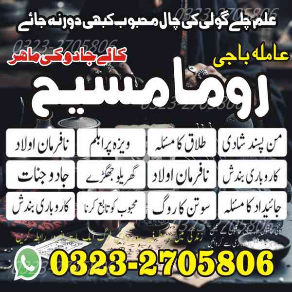 true amil baba, amil baba in karachi, amil baba in lahore - foto 2