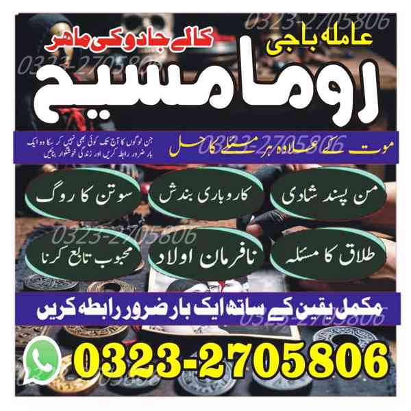 true amil baba, amil baba in karachi, amil baba in lahore - foto 4