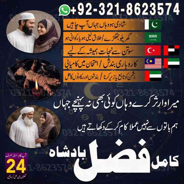 baba bangali, kala jadu, black magic, amil baba in islamabad - foto 9