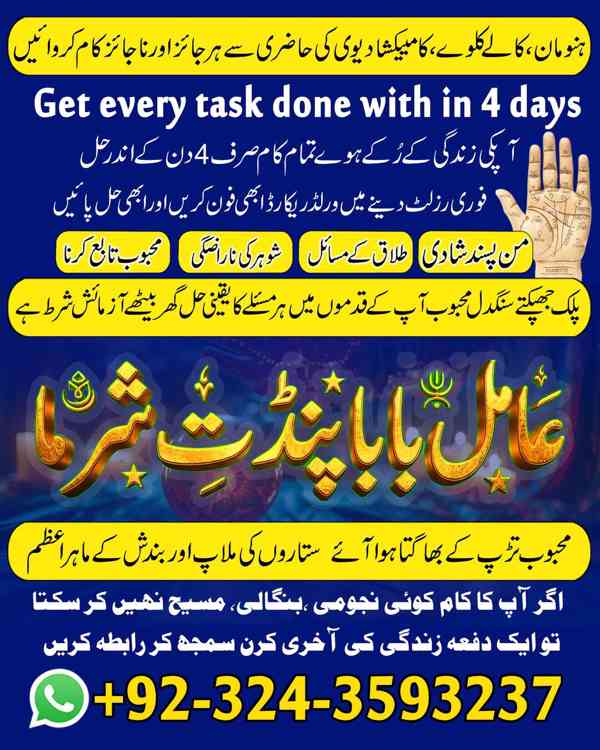 Amil Baba in UK, Amil baba in Lahore, amil baba, amil baba i - foto 4