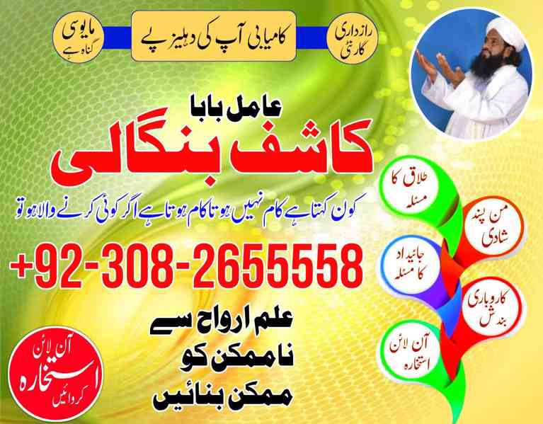 03082655558 Amil baba Pakistan kala jadu 0nline UK,USA,DUABI