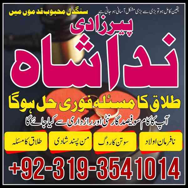 USA Fomous Pir baba contact number ( Amil Baba In Pakistan ) - foto 2