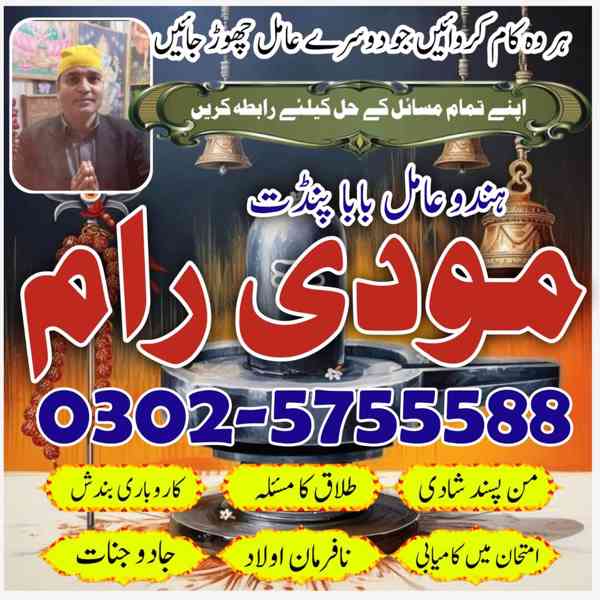 Powerful Amil Baba in Lahore offering kala jadu removal aur