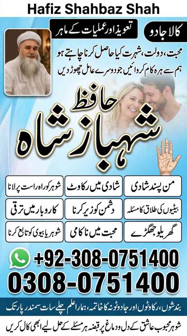 Amil baba in Pakistan, amil baba in karachi, amil baba in la - foto 3