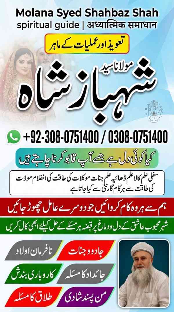 Amil baba in Pakistan, amil baba in karachi, amil baba in la - foto 2
