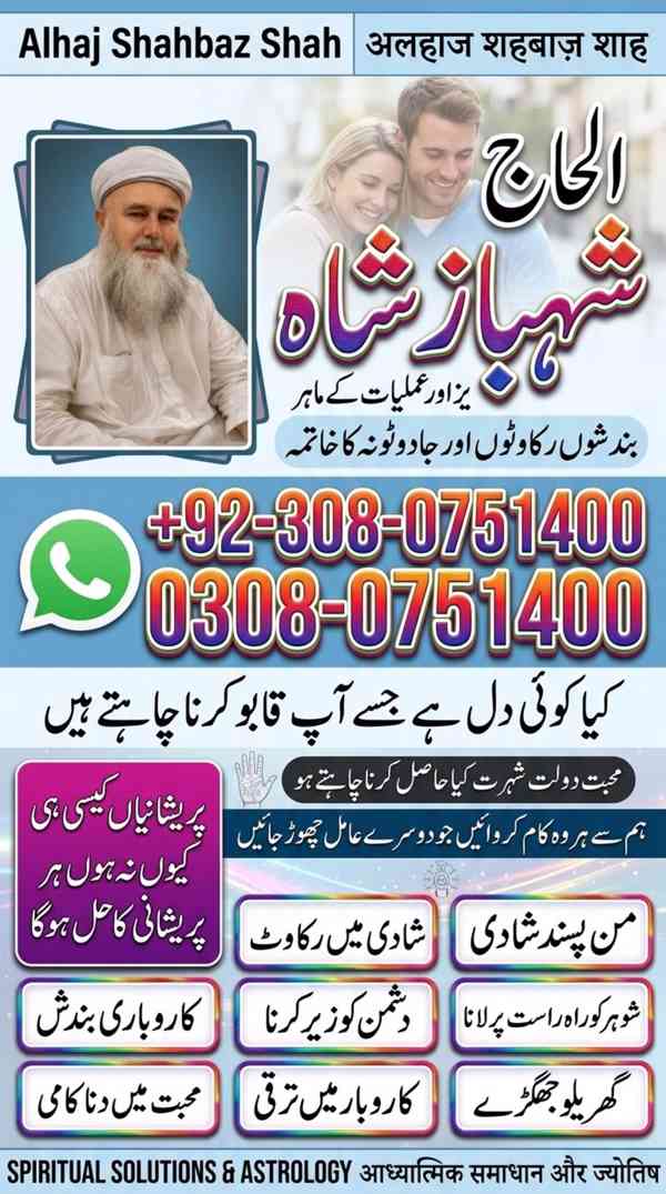 Amil baba in Pakistan, amil baba in karachi, amil baba in la - foto 10