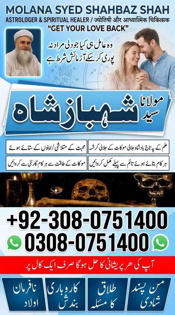 Amil baba in Pakistan, amil baba in karachi, amil baba in la - foto 9
