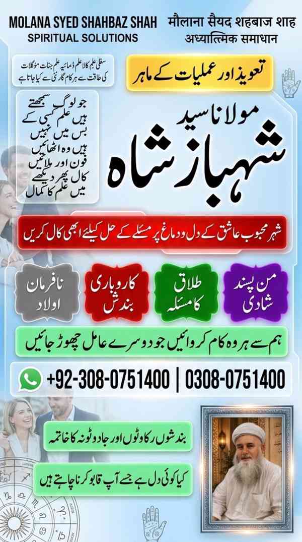 Amil baba in Pakistan, amil baba in karachi, amil baba in la - foto 5