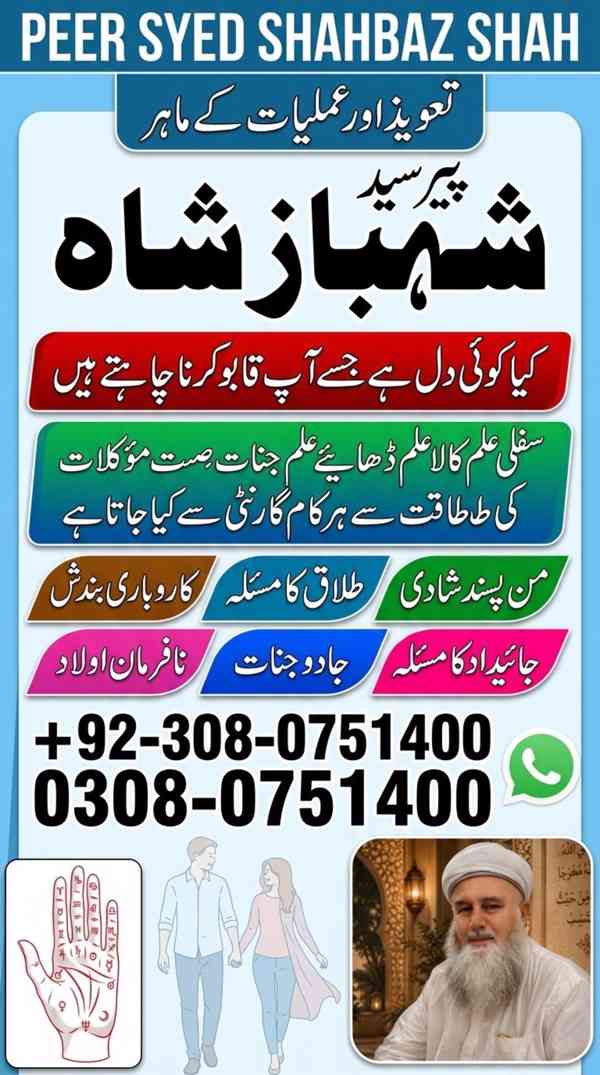 Amil baba in Pakistan, amil baba in karachi, amil baba in la - foto 8