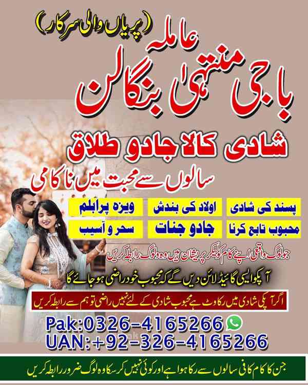 No 1 amil baba kala jadu Spiricual in soul