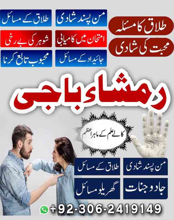 amil baba in faislabad, amil baba in multan, amil baba in uk - foto 4