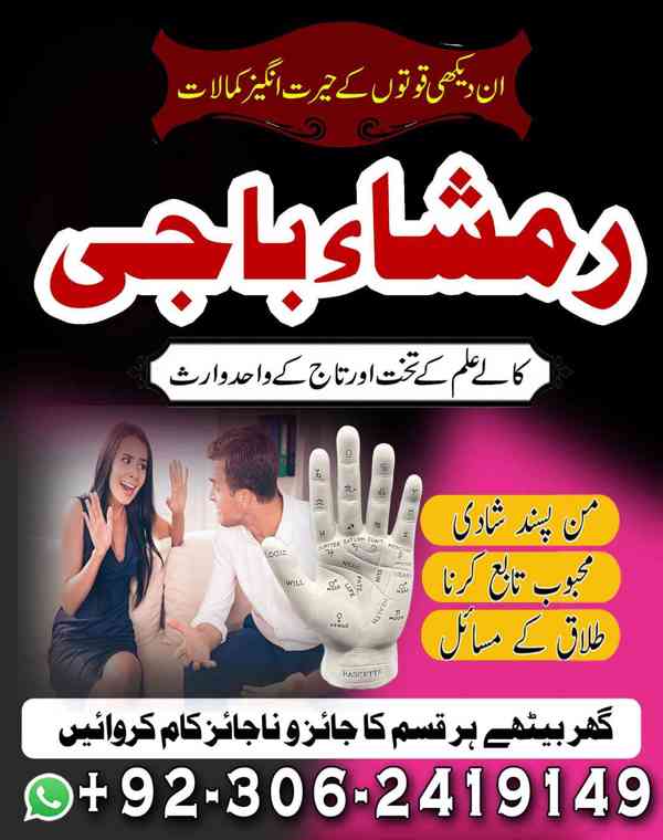 amil baba in faislabad, amil baba in multan, amil baba in uk - foto 3