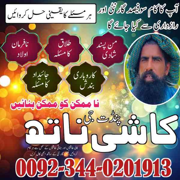 online amil baba in Karachi, Vashikaran amil baba in Lahore,