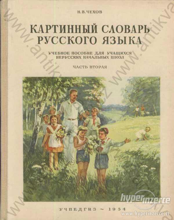 Obrázkový slovník ruského jazyka N. V. Čechov 1954 - foto 1