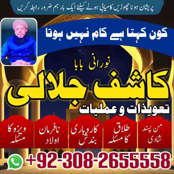 amil baba in multan, kala jadu specialist in multan, rohani  - foto 2