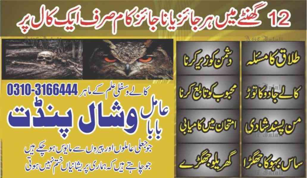 Amil baba black magic Experts #astrologer amilbabainislamabd - foto 3