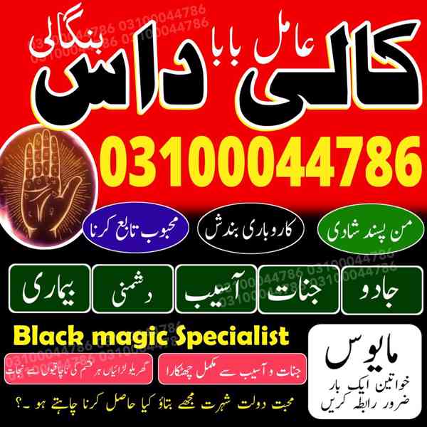 amil baba in lahore, amil baba in Islamabad, amil baba - foto 1
