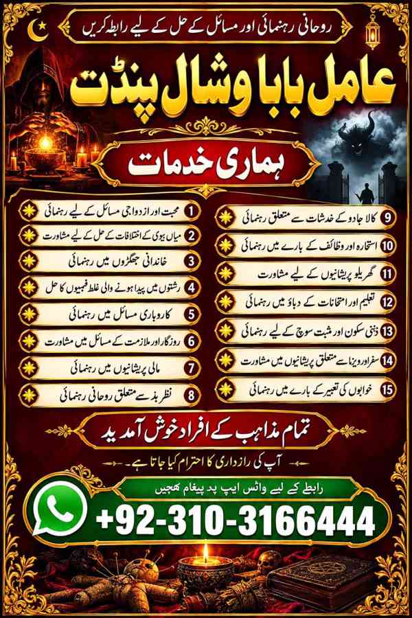 online kala jadu |Amil Baba & Bangali Baba | Aamil Baba | uk
