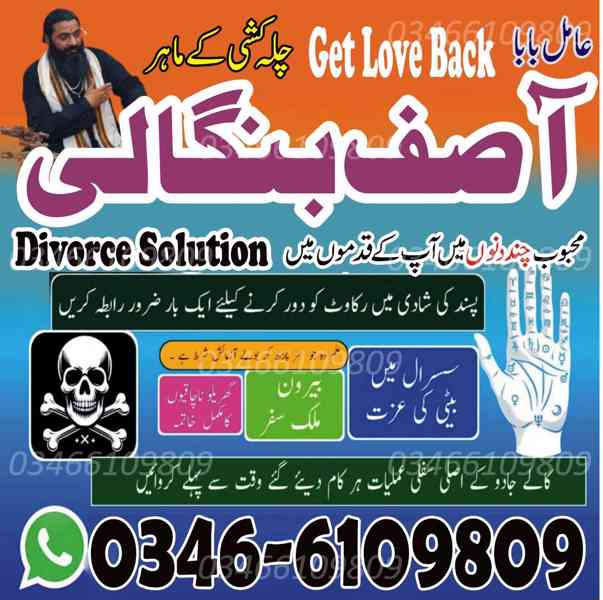 Best Amil baba love marriage'Black magic Expert' 03266109809