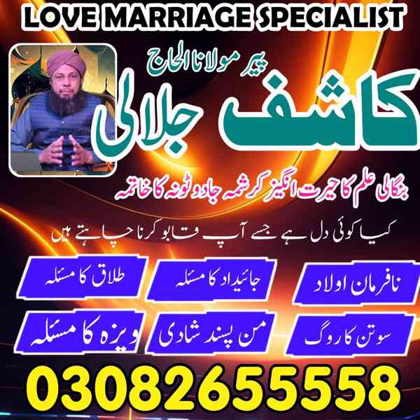 authantic amil baba 03082655558 {amil baba} kala jadu expert - foto 4