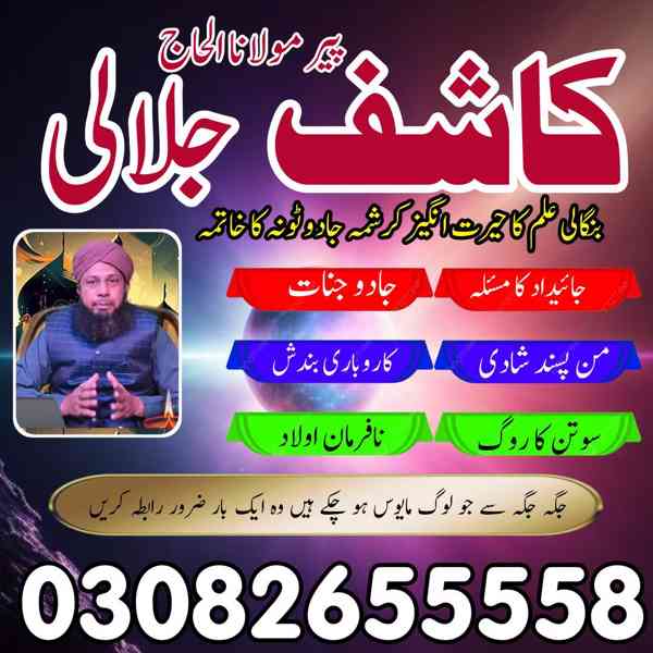 authantic amil baba 03082655558 {amil baba} kala jadu expert - foto 3