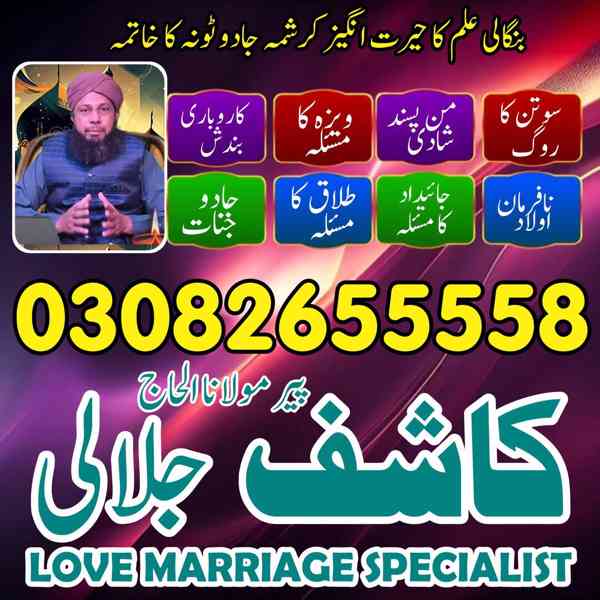 authantic amil baba 03082655558 {amil baba} kala jadu expert - foto 2