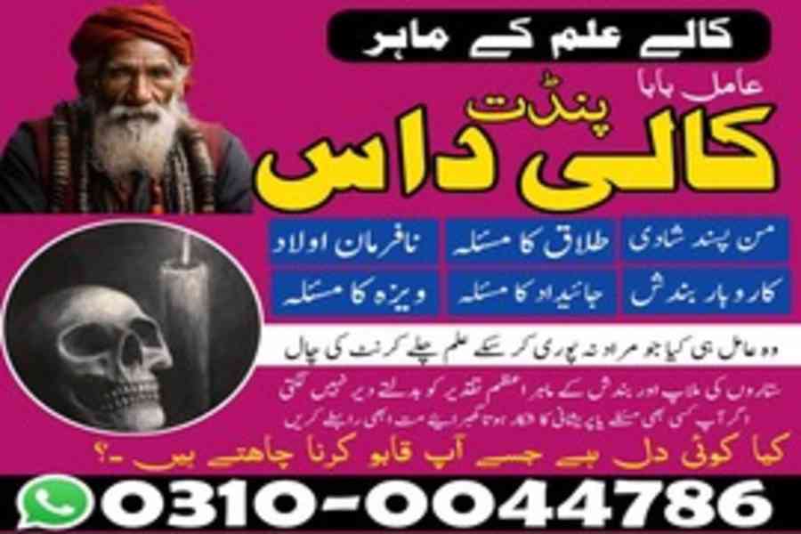 Kala Jadu Specialist, Rohani Ilaj, Love Marriage Specialist, - foto 5