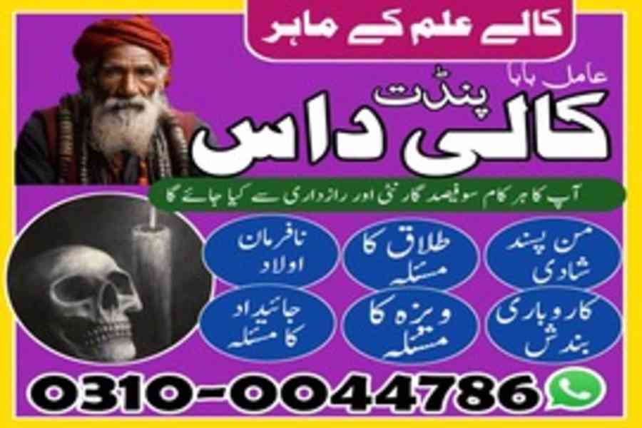 Kala Jadu Specialist, Rohani Ilaj, Love Marriage Specialist, - foto 9