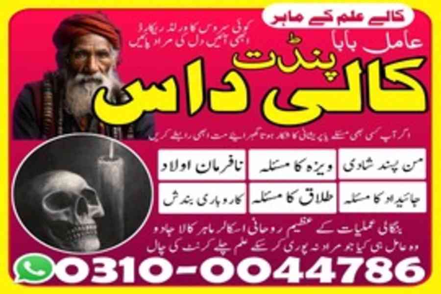 Kala Jadu Specialist, Rohani Ilaj, Love Marriage Specialist, - foto 2