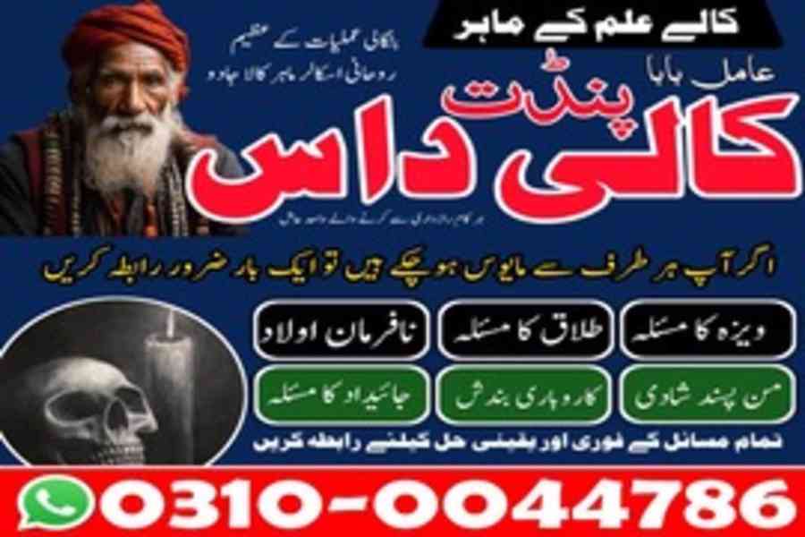 Kala Jadu Specialist, Rohani Ilaj, Love Marriage Specialist, - foto 6