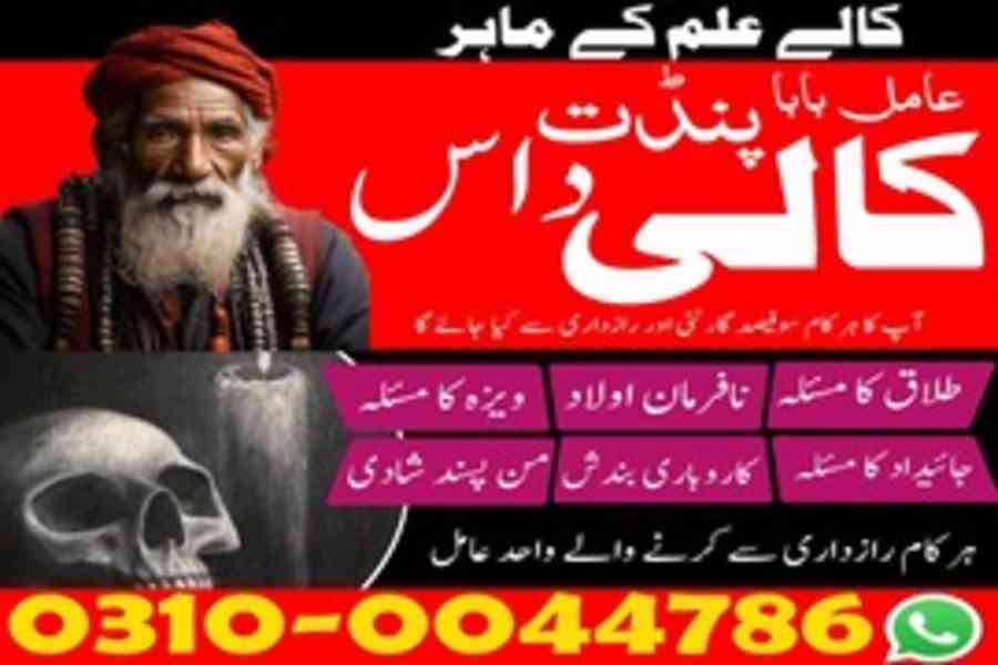 Kala Jadu Specialist, Rohani Ilaj, Love Marriage Specialist, - foto 7