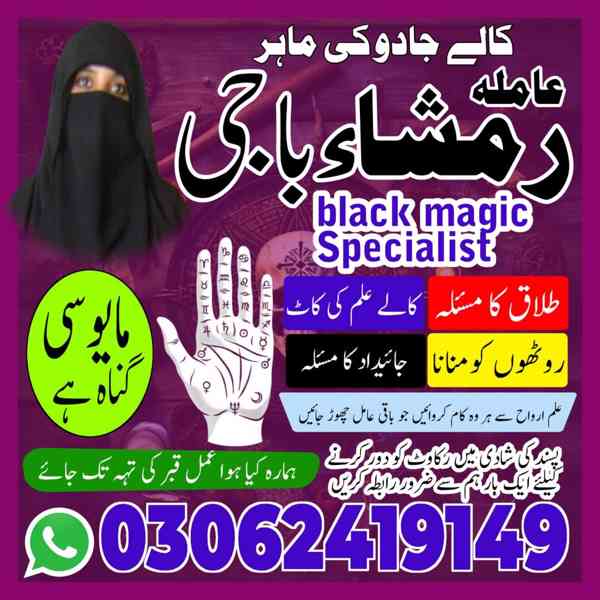 top amil baba in pakistan, amil baba in lahore, amil baba  - foto 10