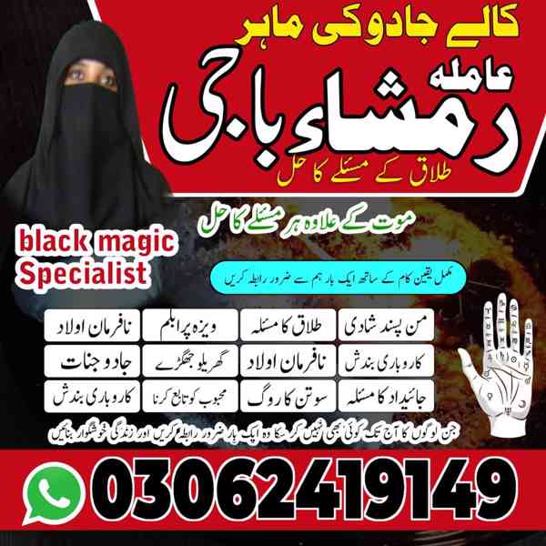 top amil baba in pakistan, amil baba in lahore, amil baba 