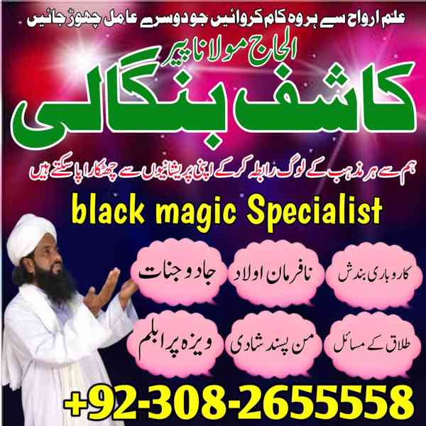 Expert new original amil baba Lahore kala jadu in usa vashik - foto 3