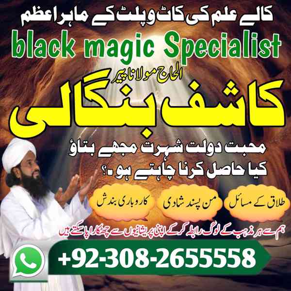 Expert new original amil baba Lahore kala jadu in usa vashik - foto 4