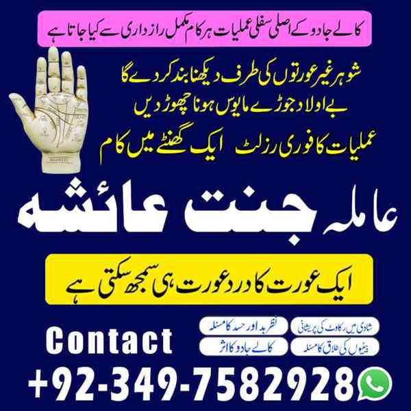Black Magic Specialist, kala jadu expert, Amil baba in uae - foto 4