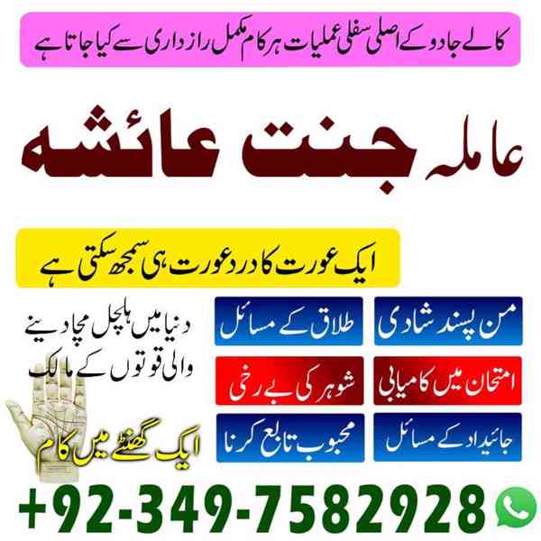 Black Magic Specialist, kala jadu expert, Amil baba in uae - foto 5