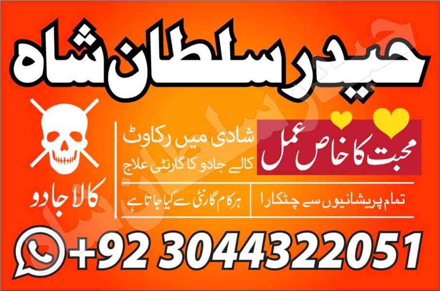 amil baba peshawar karachi islamabad uk france - foto 3