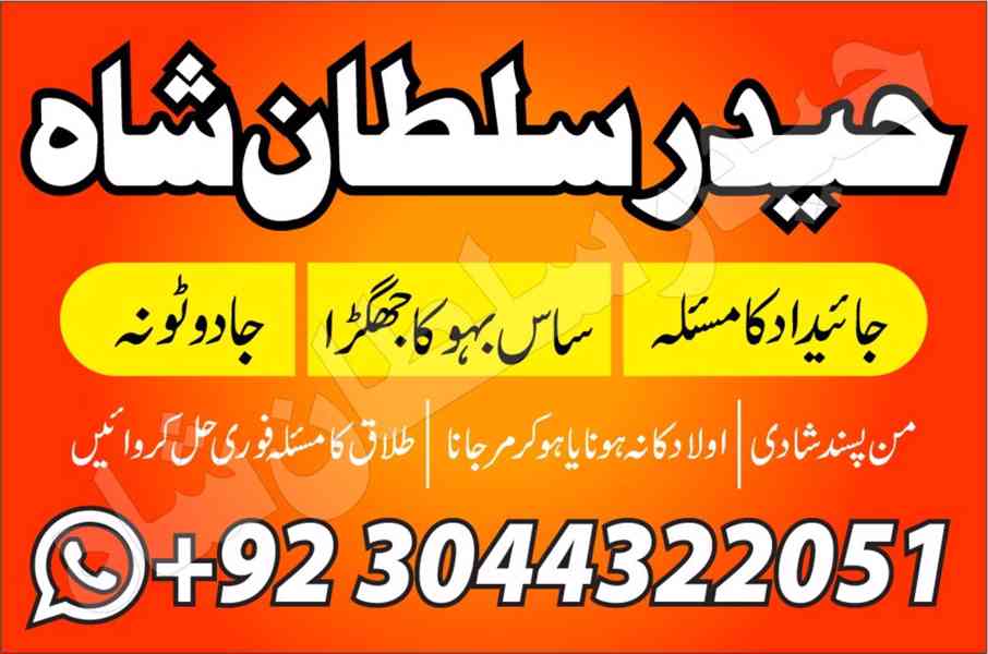 amil baba peshawar karachi islamabad uk france - foto 2