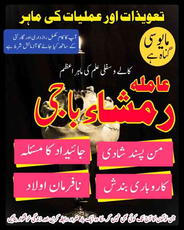 amil baba in lahore, amil baba in Pakistan, amil baba