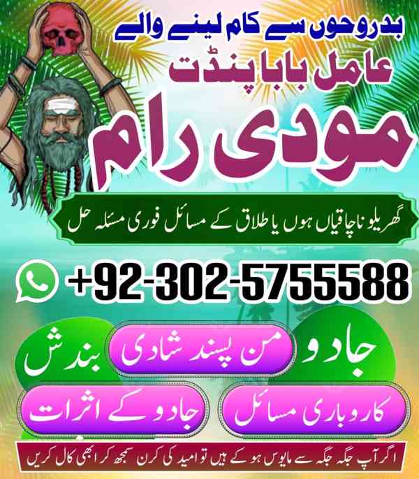 amil baba pakistan amil baba online amil baba lahore amil ba - foto 2
