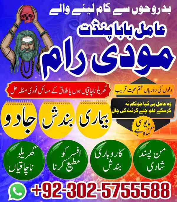 amil baba pakistan amil baba online amil baba lahore amil ba - foto 3