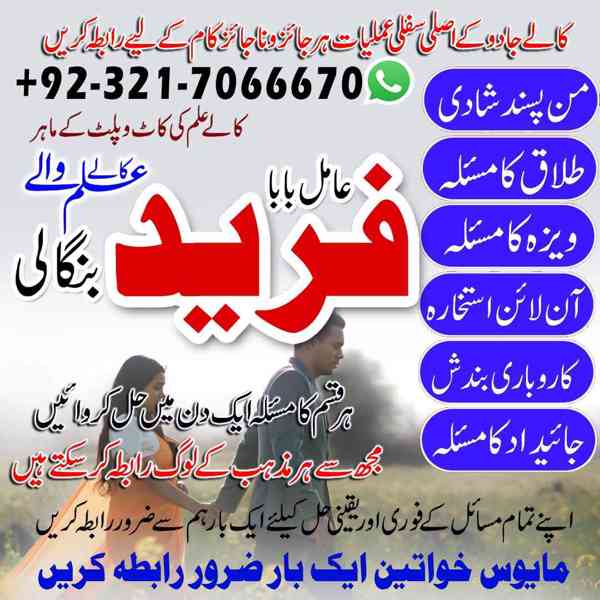 amil baba in usa, amil baba in uk, amil baba in canada - foto 3