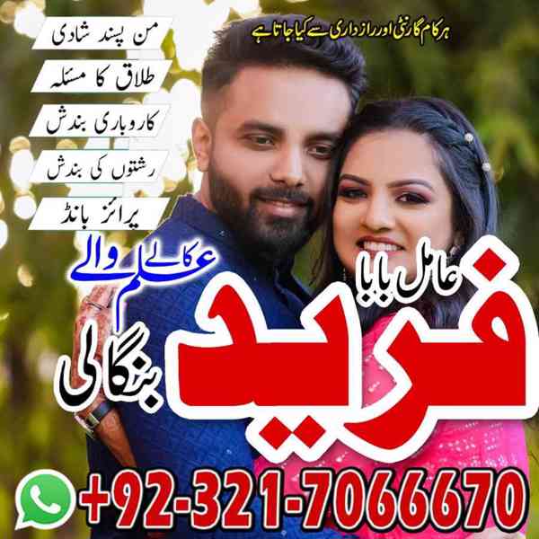 amil baba in usa, amil baba in uk, amil baba in canada - foto 7