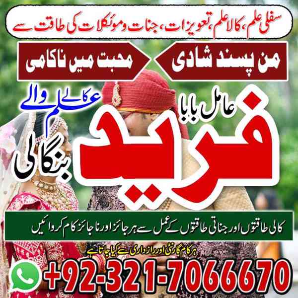 amil baba in usa, amil baba in uk, amil baba in canada - foto 6