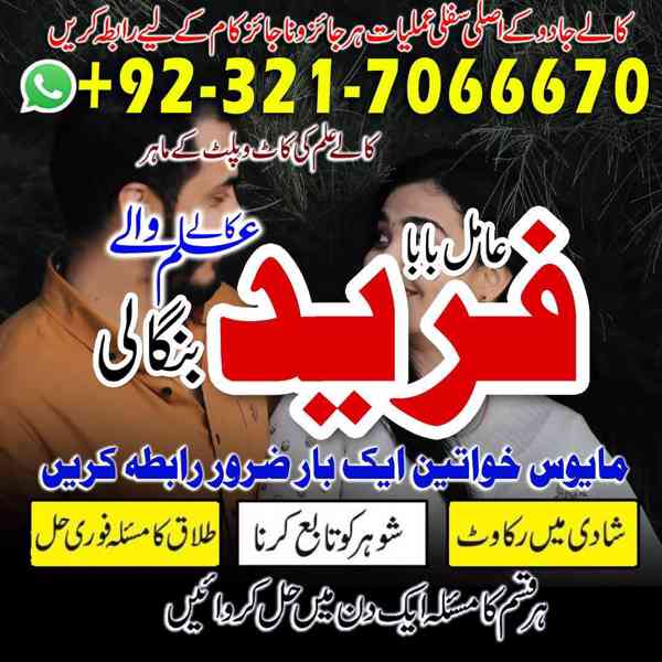 amil baba in usa, amil baba in uk, amil baba in canada - foto 2