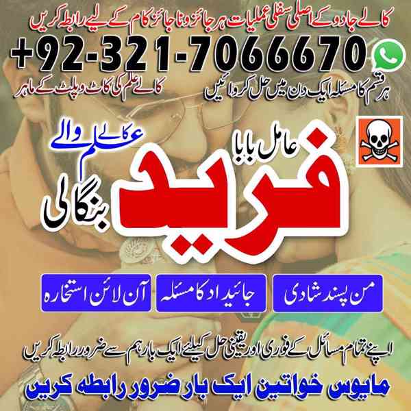 amil baba in usa, amil baba in uk, amil baba in canada - foto 5