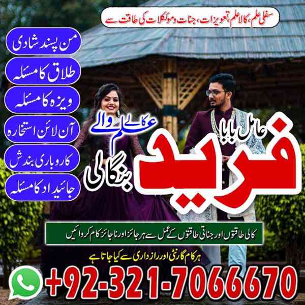 amil baba in usa, amil baba in uk, amil baba in canada - foto 10